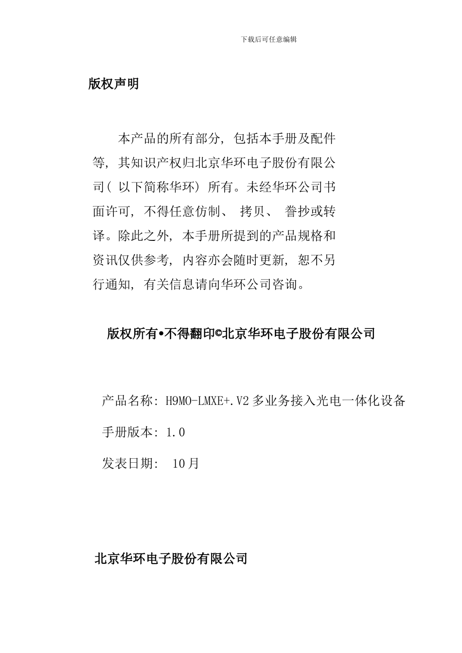 华环加设备技术手册模板_第3页