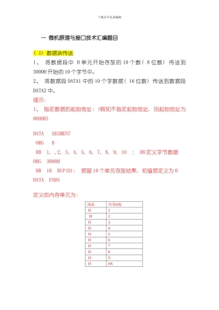华电微机原理与技术汇编语言题目及答案样本