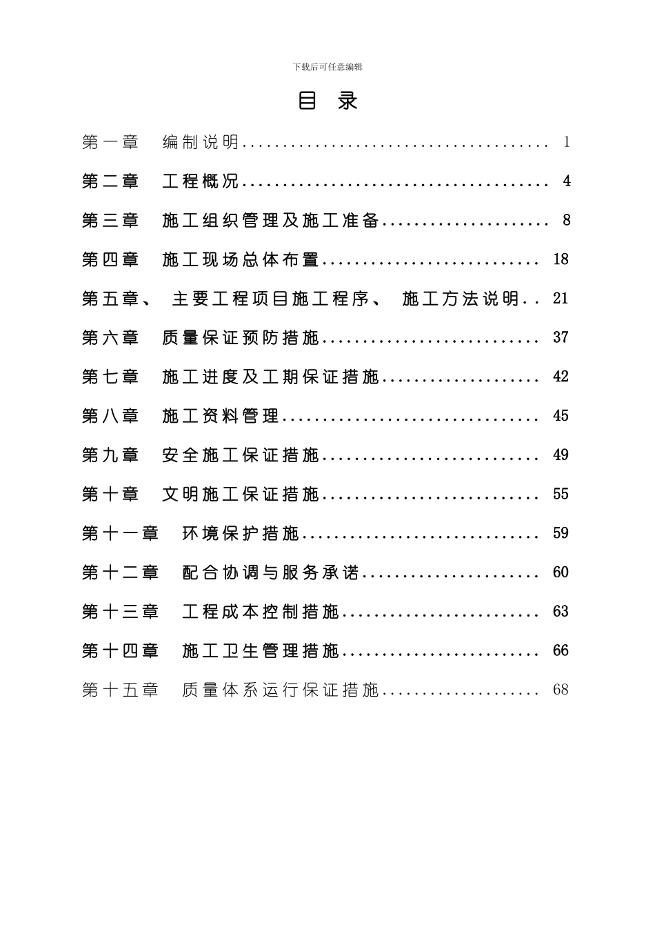 华电宁东10MWP光伏电站项目施工组织设计样本_第2页