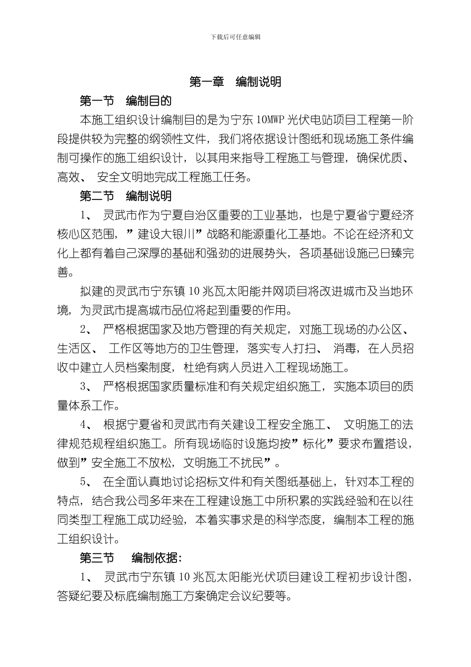 华电宁东10MWP光伏电站项目施工组织设计样本_第3页