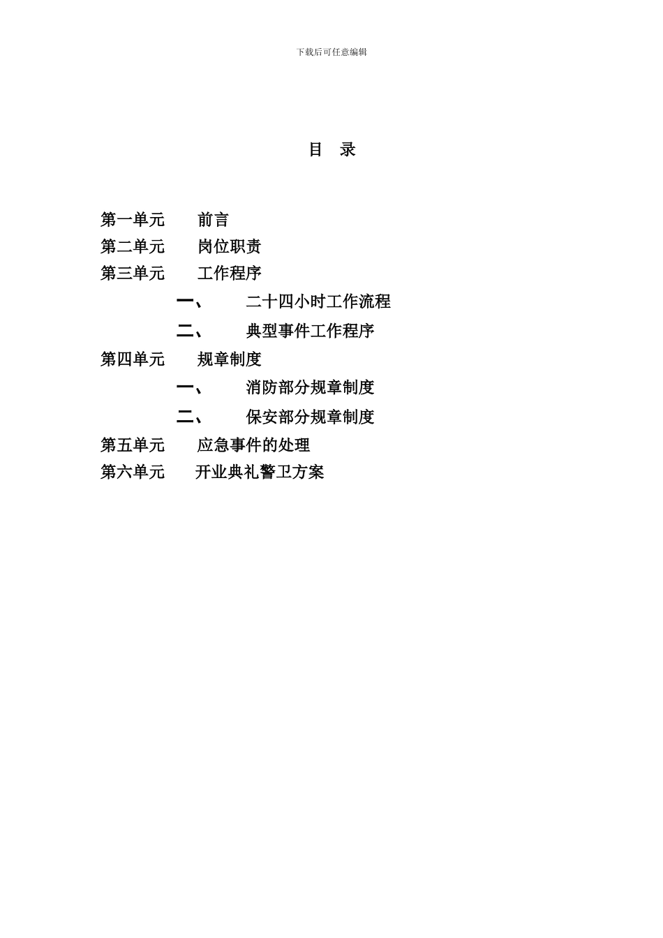 华联综合超市保安手册_第2页