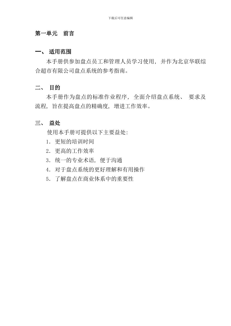 华联综合超市盘点手册_第3页