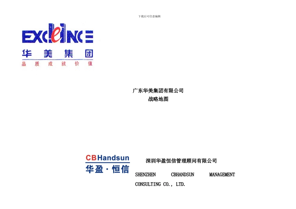 华美集团KPI绩效考核词典_第1页