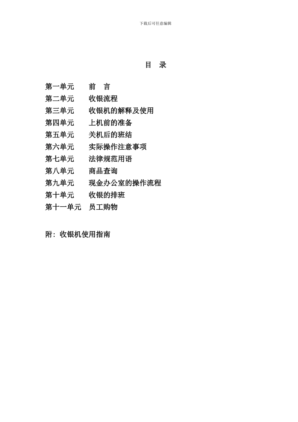 华联超市收银手册_第2页