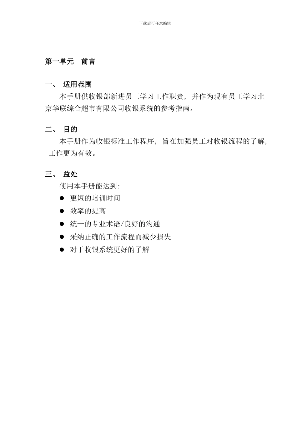 华联超市收银手册_第3页