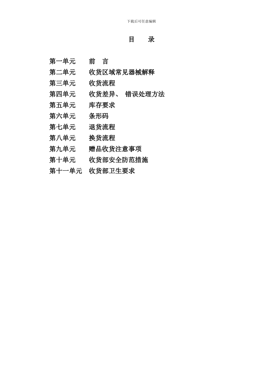 华联超市收货手册_第2页
