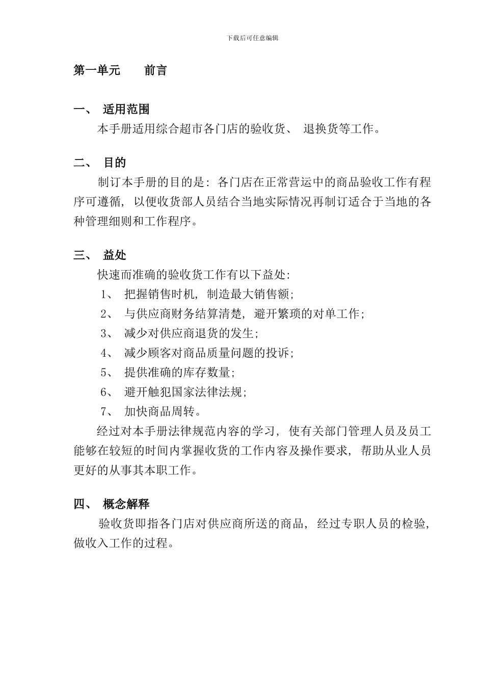 华联超市收货手册_第3页