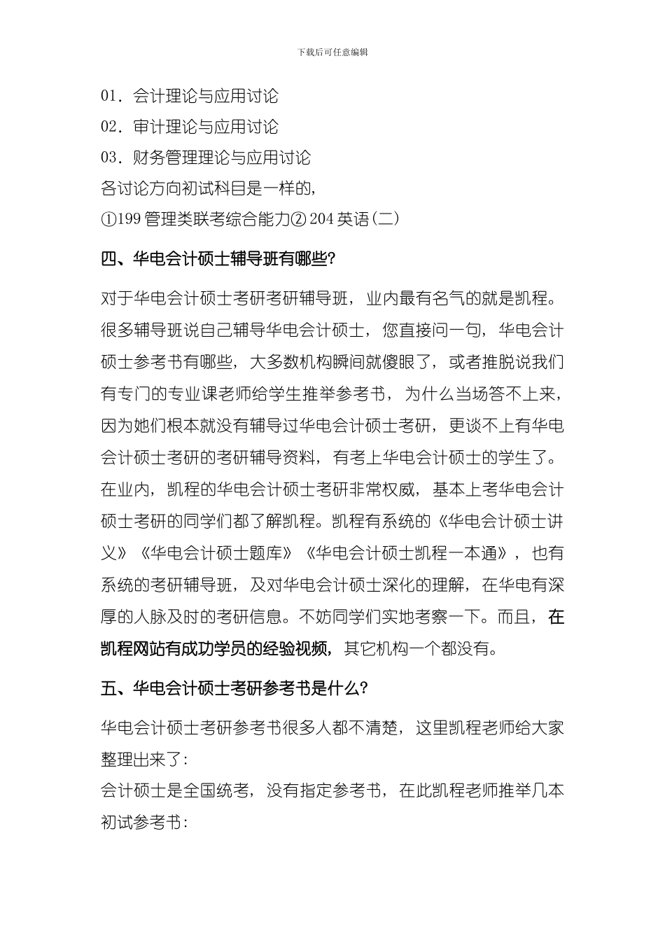 华电会计硕士专业研究方向介绍模板_第3页