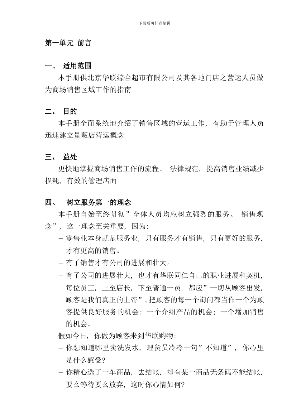 华联超市销售区域手册_第3页