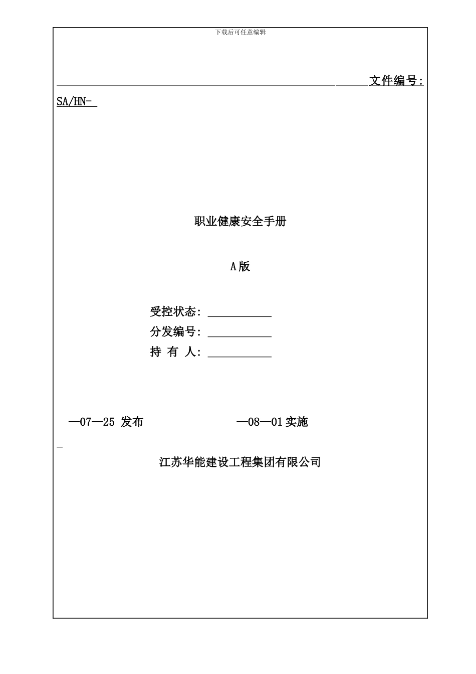 华能安全手册_第1页