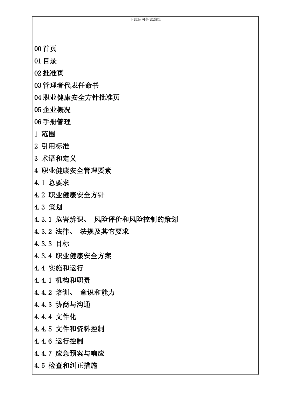 华能安全手册_第2页