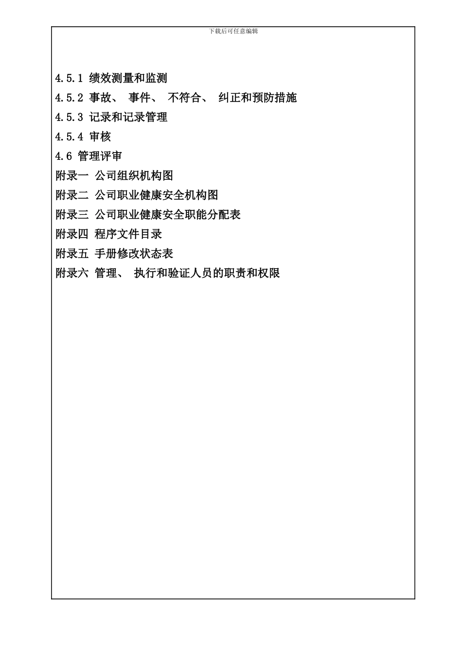 华能安全手册_第3页