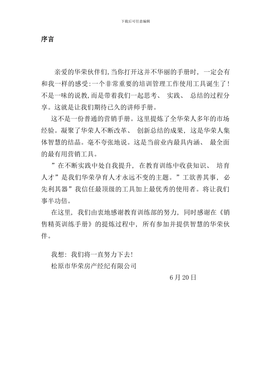 华荣房地产销售精英训练手册_第1页