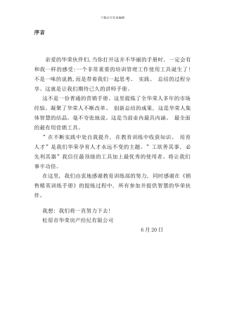 华荣房地产销售精英训练手册
