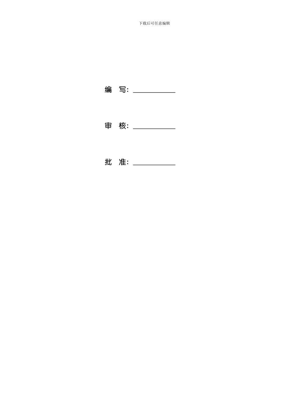 华电莱州发电有限公司二期工程达标创优策划样本_第2页