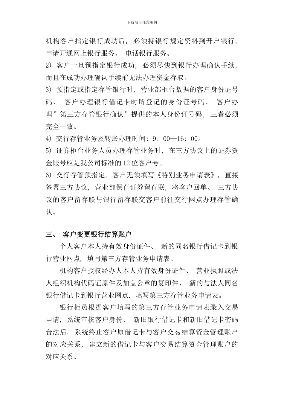 华鑫证券新客户办理交通银行第三方存管业务流程_第3页