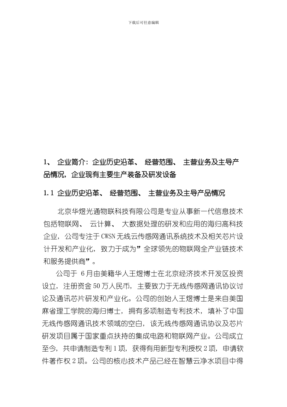 华煜光通创业项目商业计划书样本_第2页