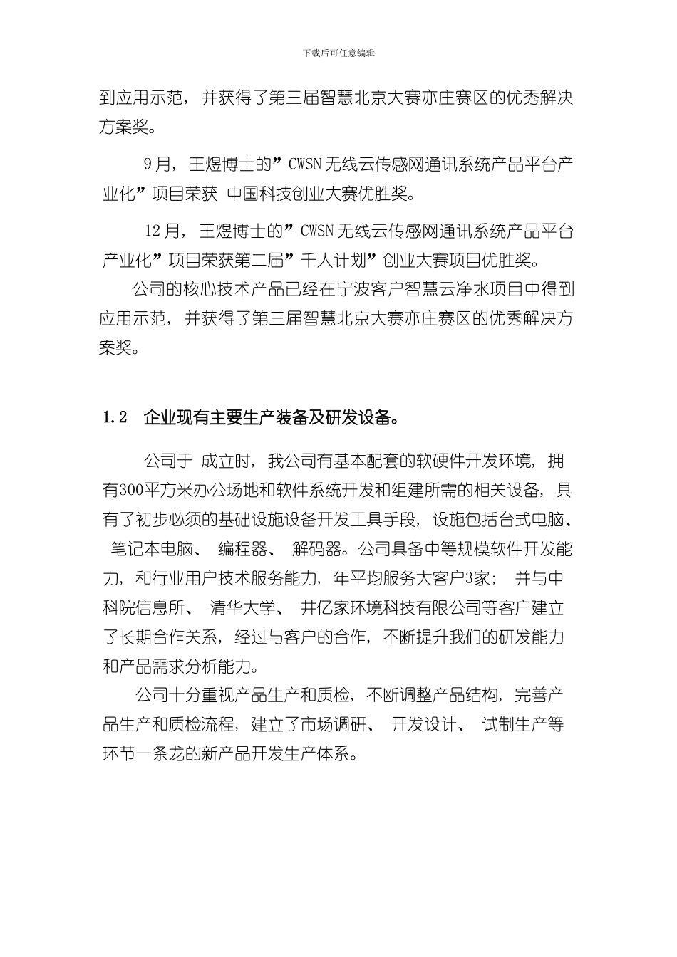 华煜光通创业项目商业计划书样本_第3页