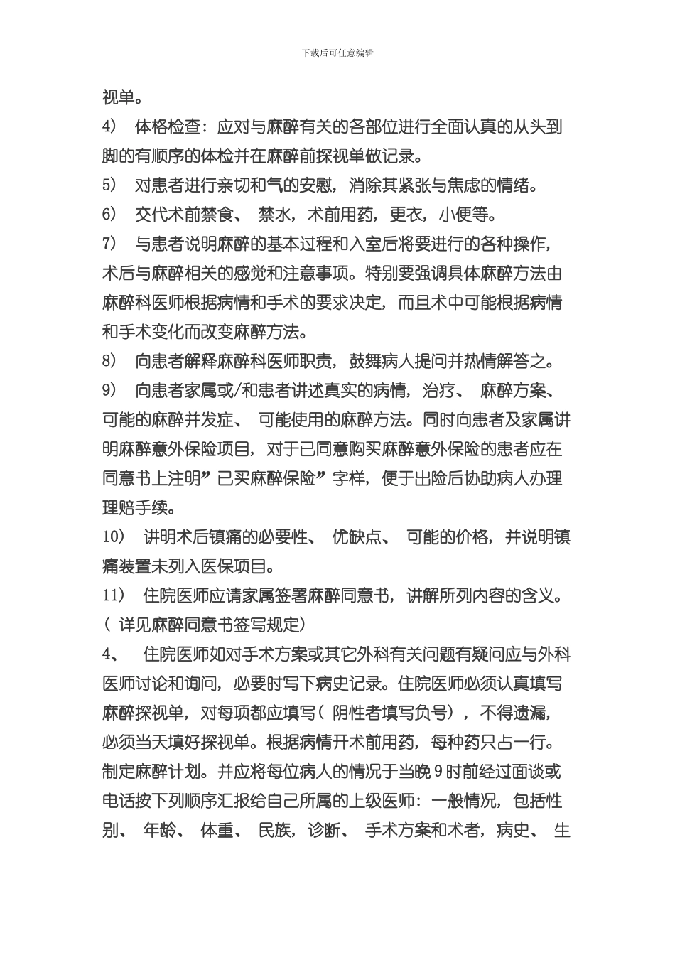 华西医院麻醉科手术室内临床工作制度样本_第2页