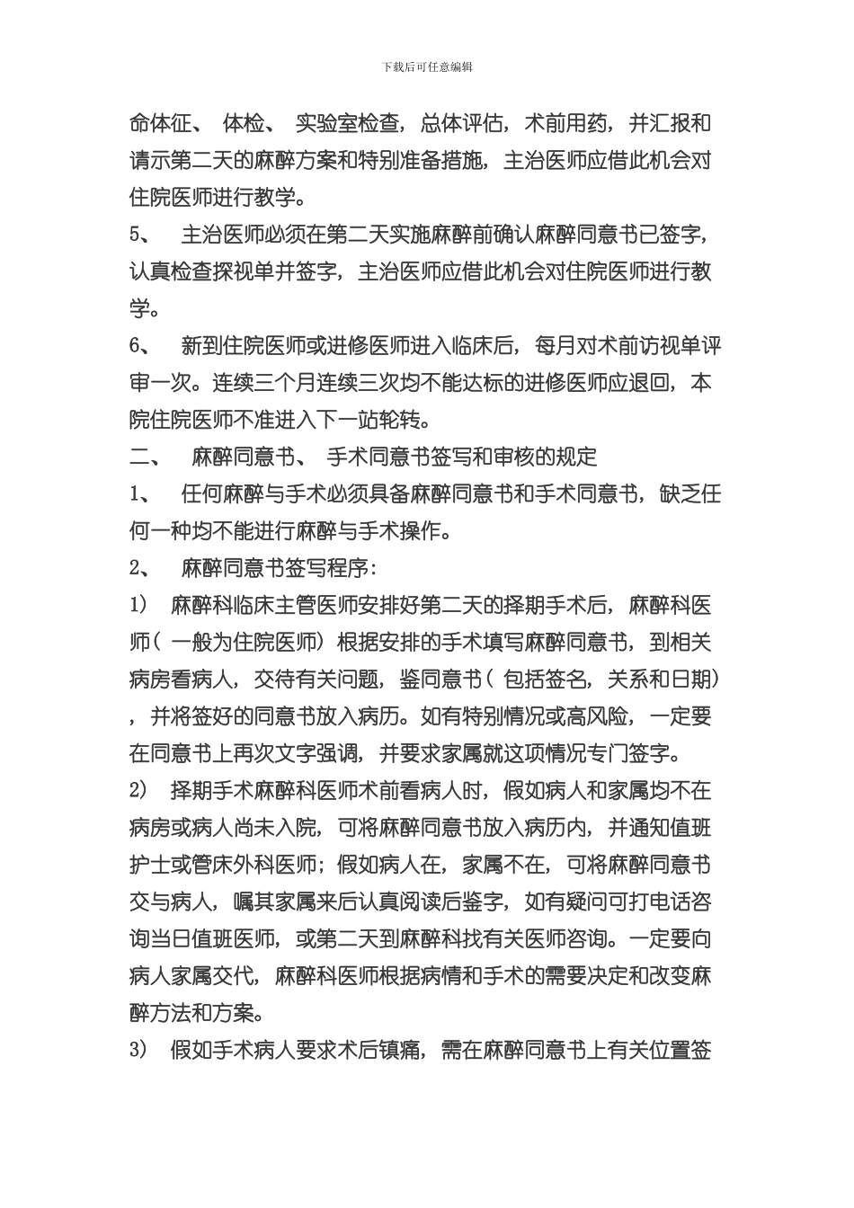 华西医院麻醉科手术室内临床工作制度样本_第3页