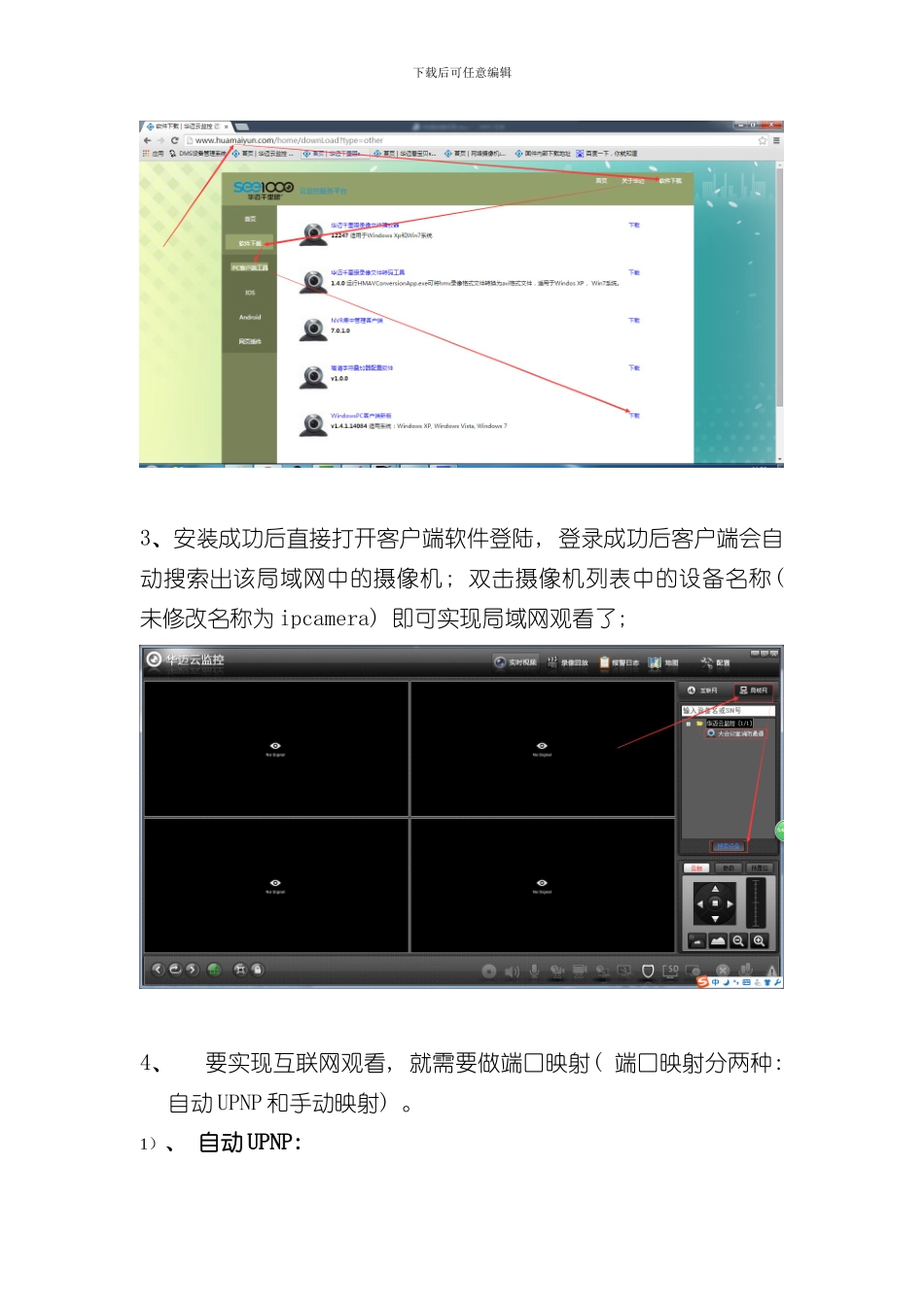 华迈云快速安装手册样本_第2页