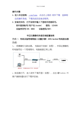 华迈云快速安装手册样本