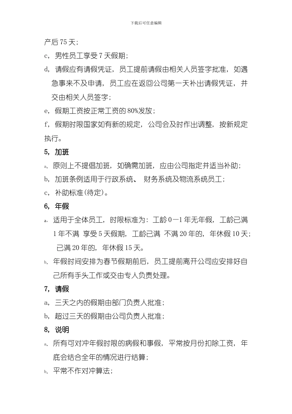 协助管理措施模板_第2页