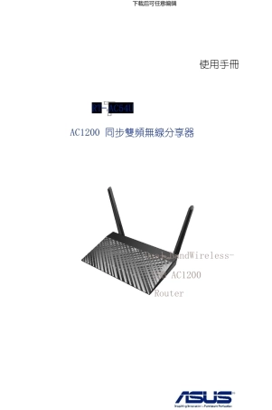 华硕官方完整使用手册样本