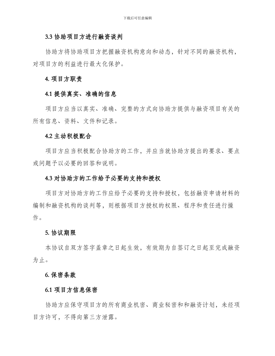 协助融资协议书_第2页