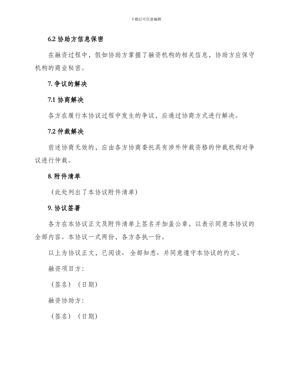 协助融资协议书_第3页