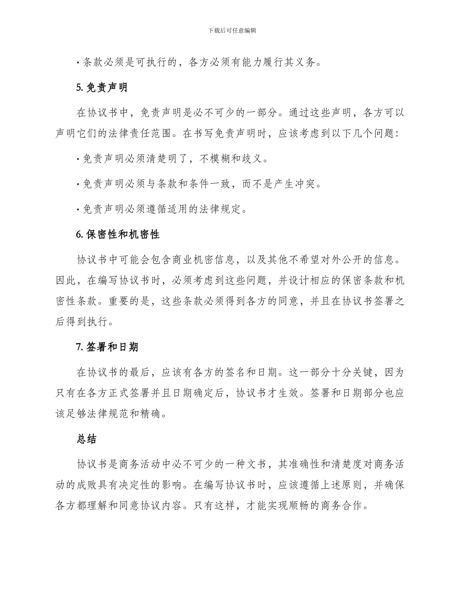 协议书应该怎么写_第2页