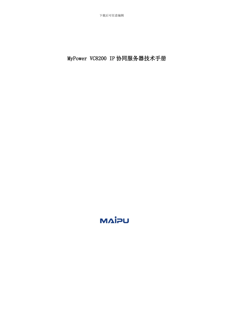 协同服务器技术手册_第1页