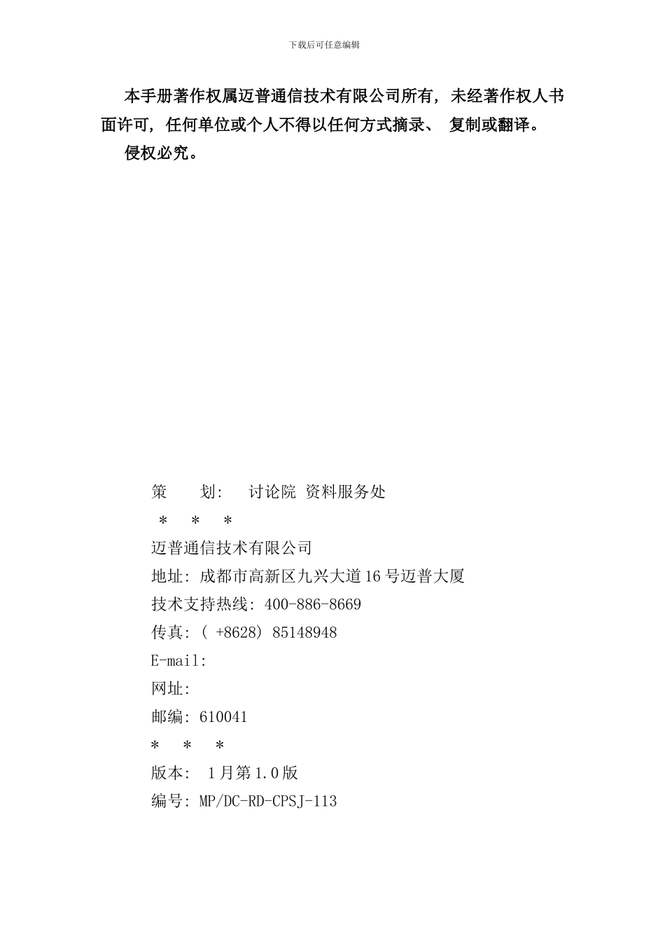 协同服务器技术手册_第2页