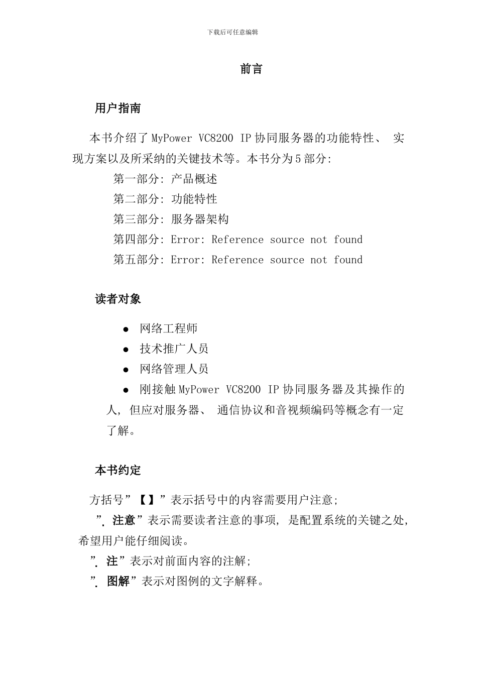 协同服务器技术手册_第3页