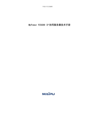 协同服务器技术手册