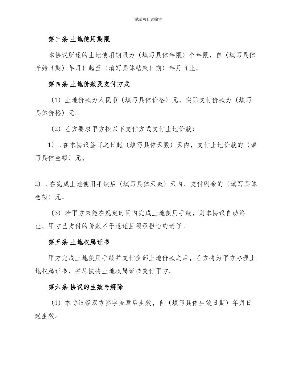 协议书家庭分配土地协议书_第2页