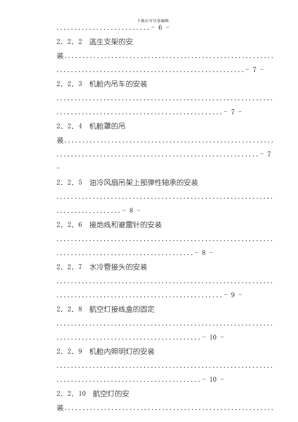 华锐1.5MW风力发电机安装手册样本_第2页