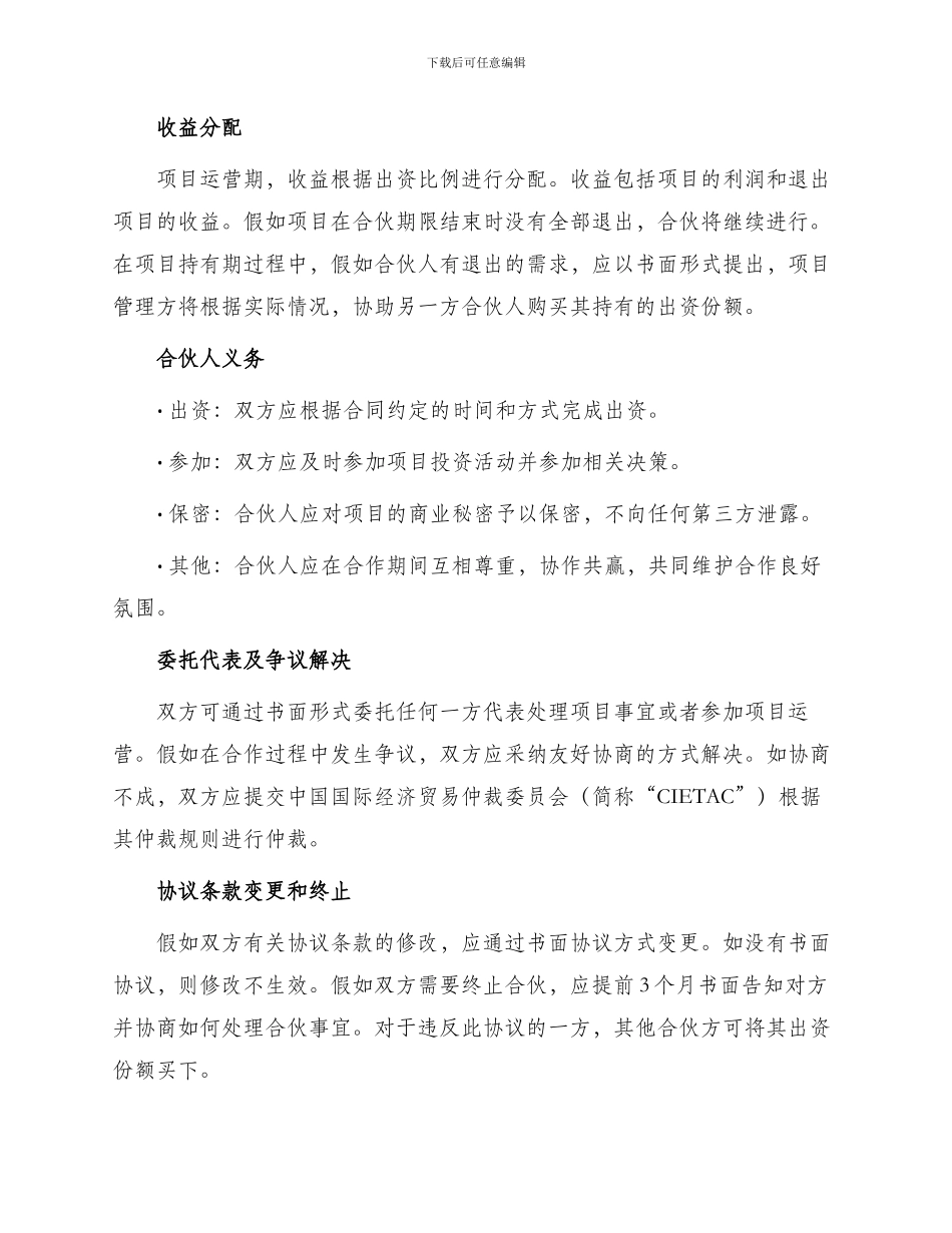 协议书合伙意向协议书_第2页