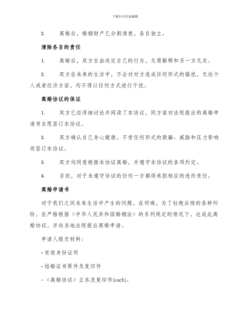 协议离婚申请书_第2页