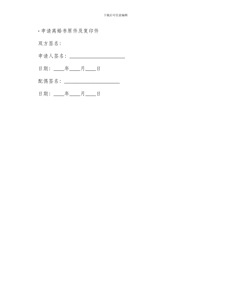 协议离婚申请书_第3页