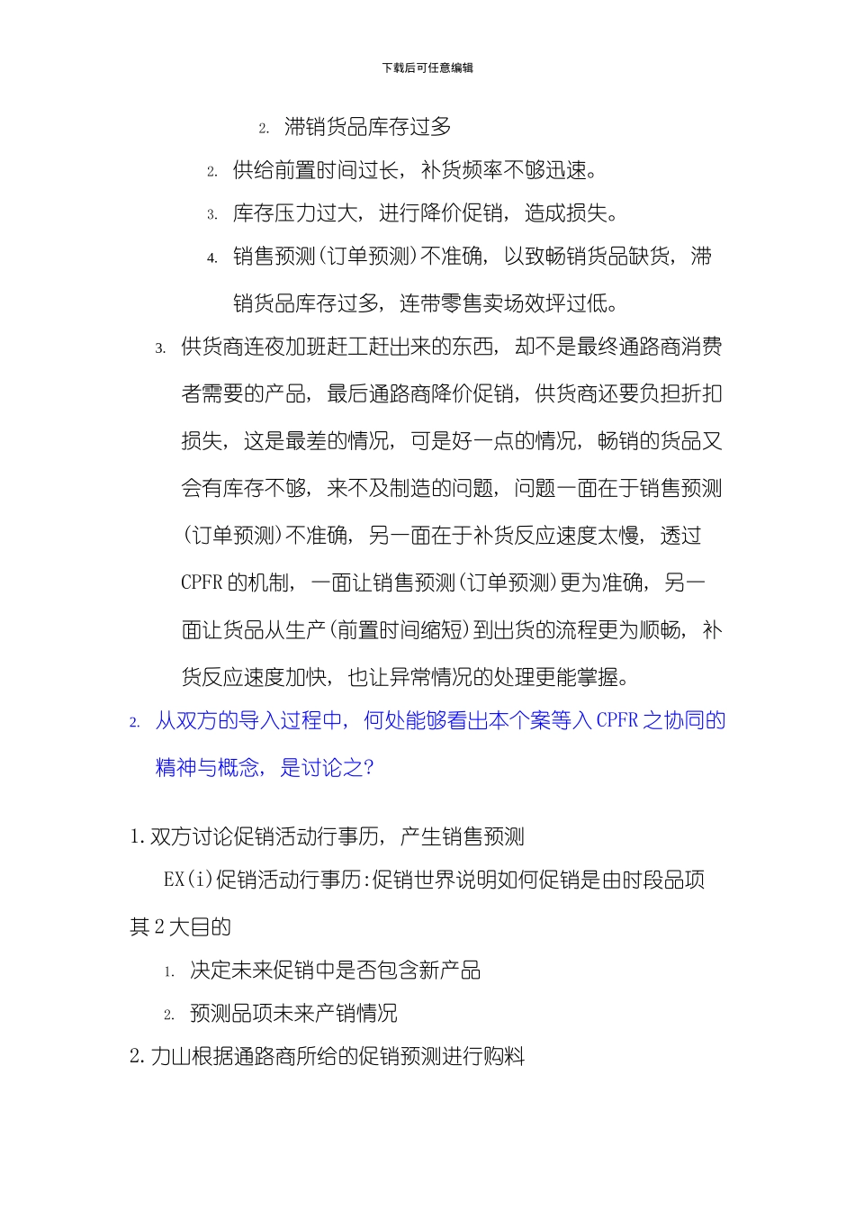 协同规划预测补货力山企业集团模板_第2页