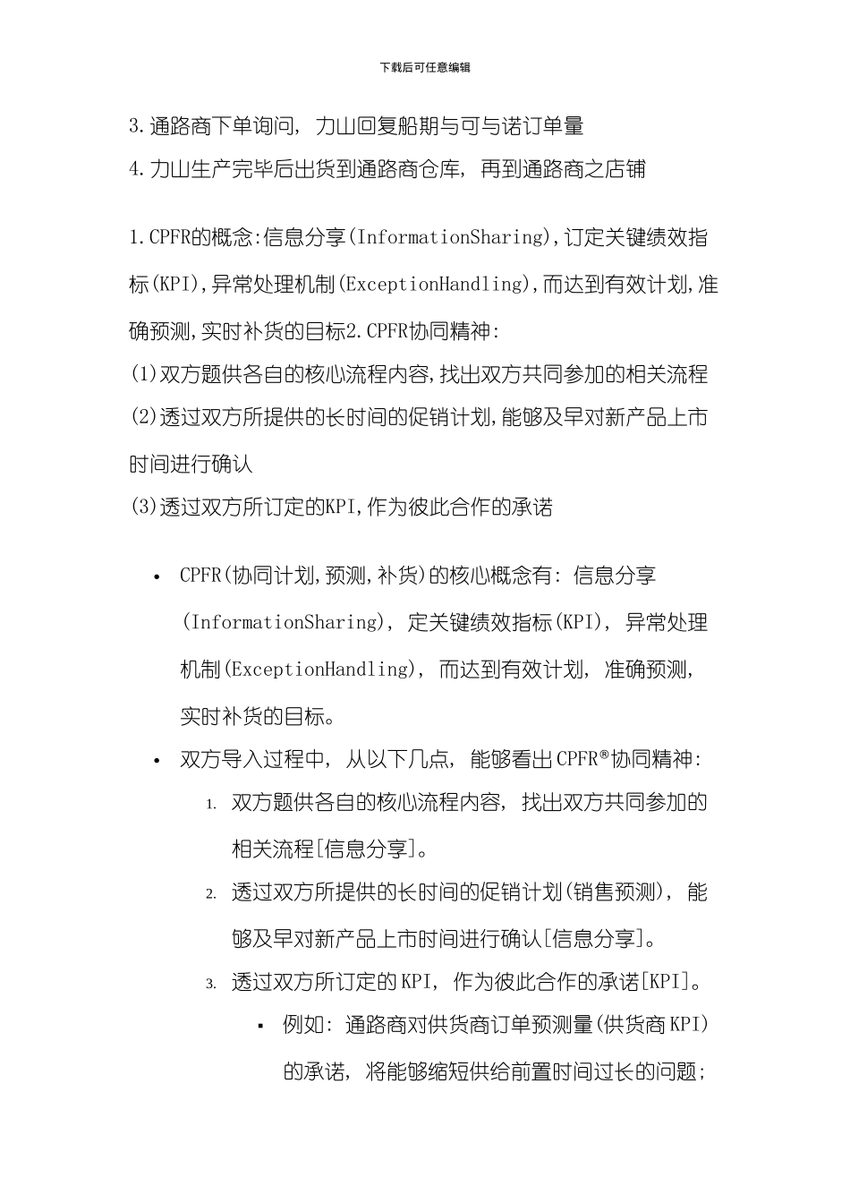 协同规划预测补货力山企业集团模板_第3页