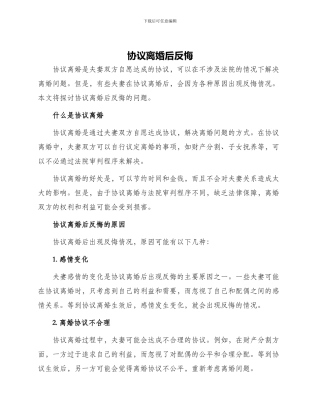 协议离婚后反悔