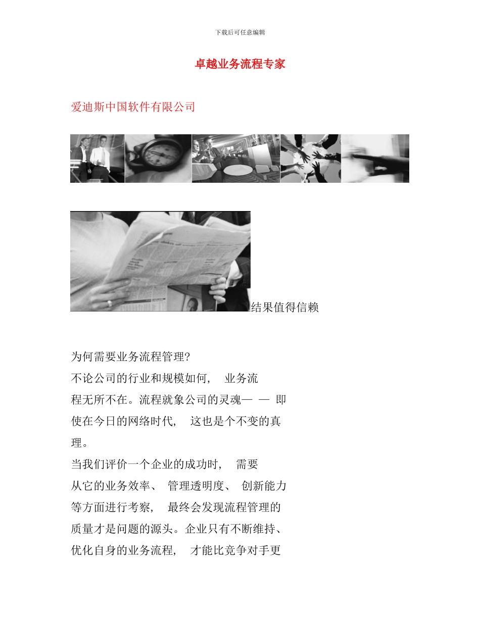 卓越业务流程管理培训_第1页
