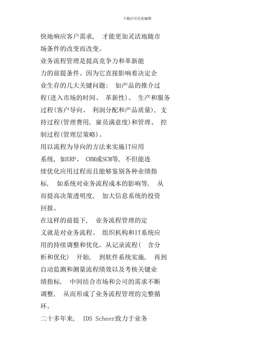 卓越业务流程管理培训_第2页