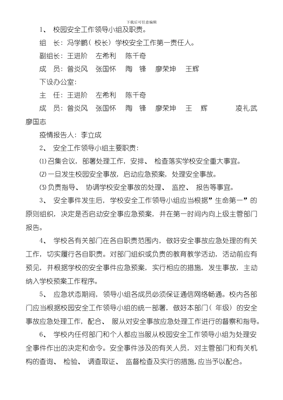 华英学校校园安全应急预案模板_第2页