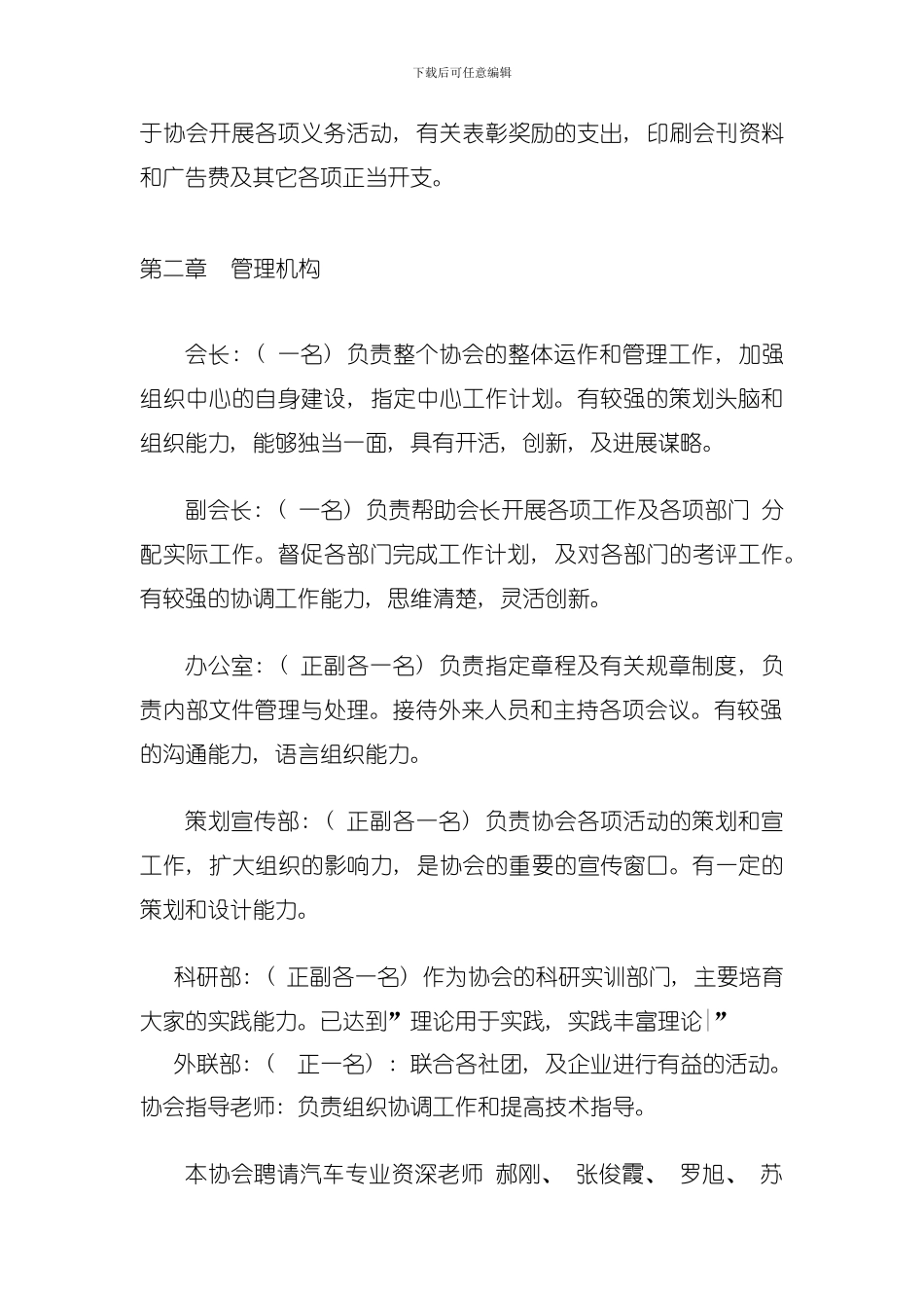 协会章程模板_第2页