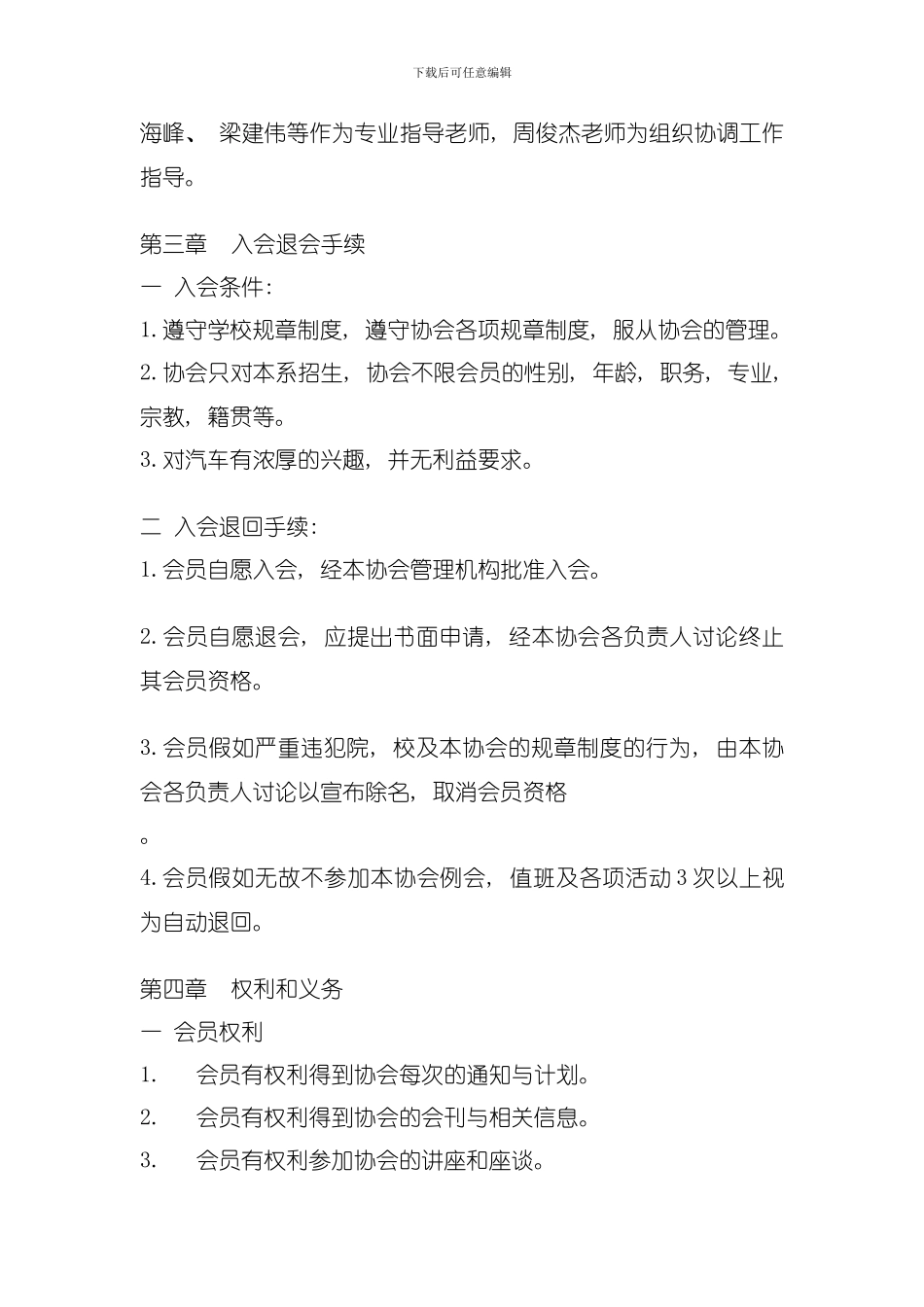 协会章程模板_第3页