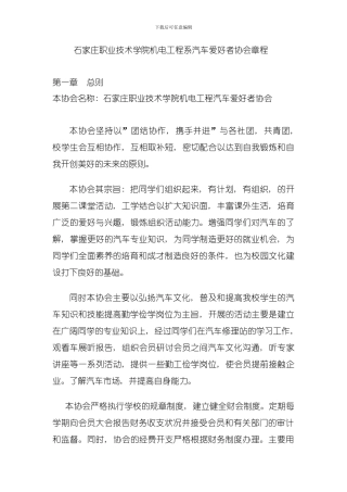 协会章程模板