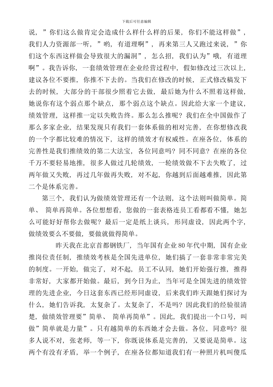 卓越企业的目标管理及绩效考核_第3页